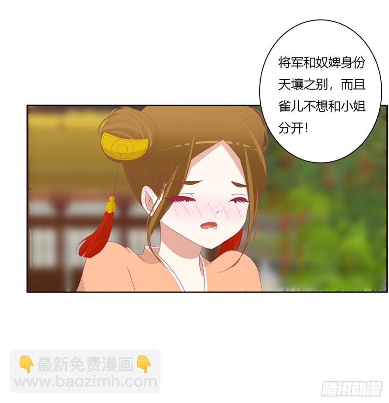 通靈妃 - 做我的雀兒~(1/2) - 6