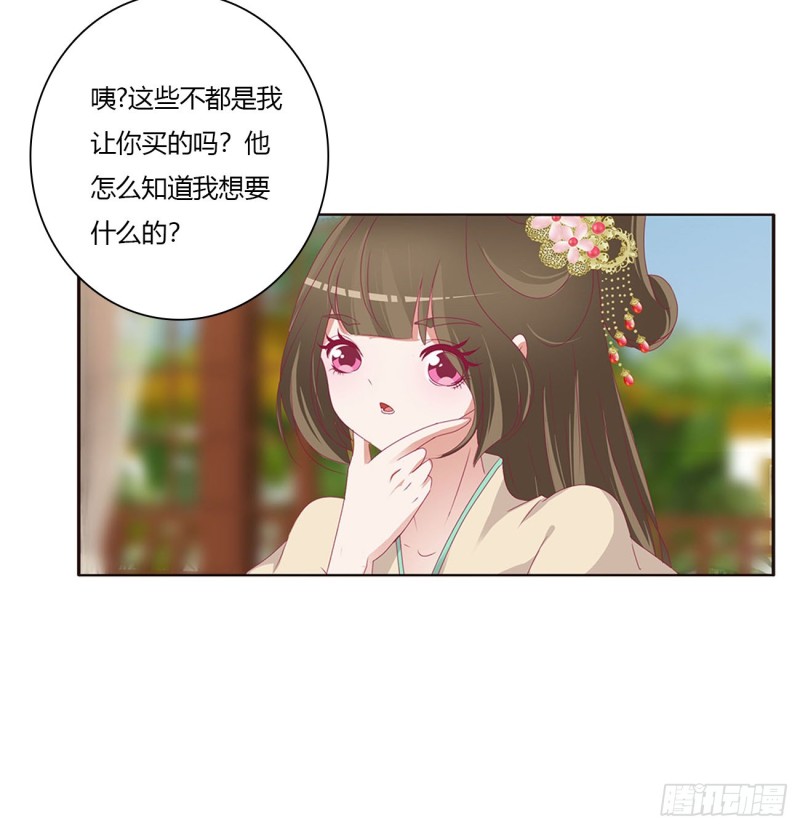 通靈妃 - 做我的雀兒~(1/2) - 8