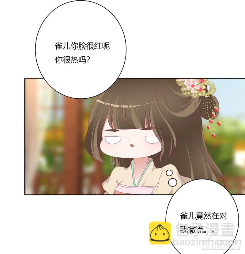 通靈妃 - 做我的雀兒~(1/2) - 4