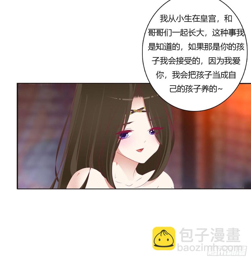 通靈妃 - 我也好愛你(1/2) - 2