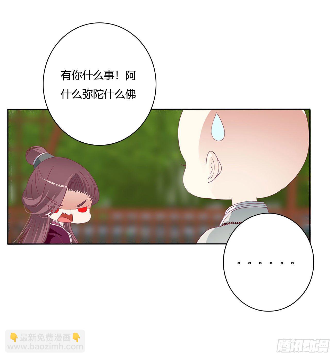 通灵妃 - 师傅来了！(1/2) - 4