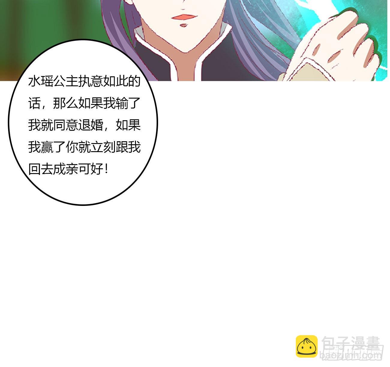 通靈妃 - 一言爲定(1/2) - 2