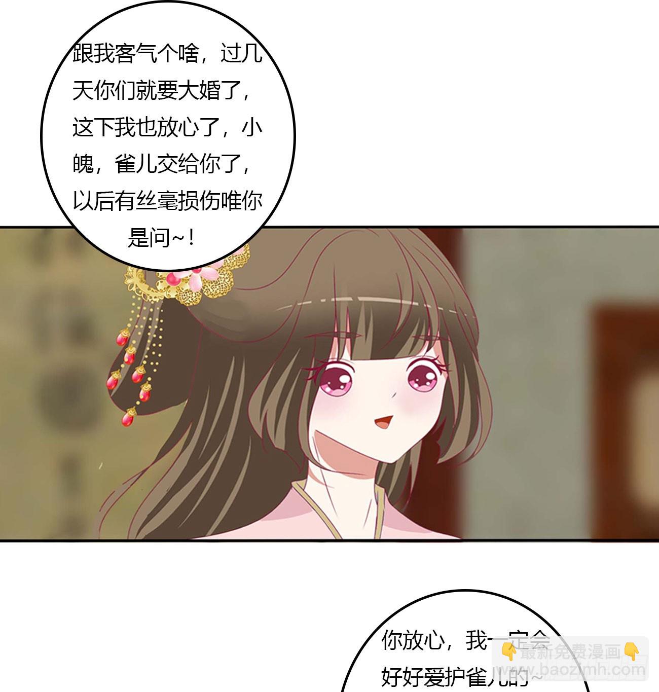 通靈妃 - 嫉妒的發狂(1/2) - 6