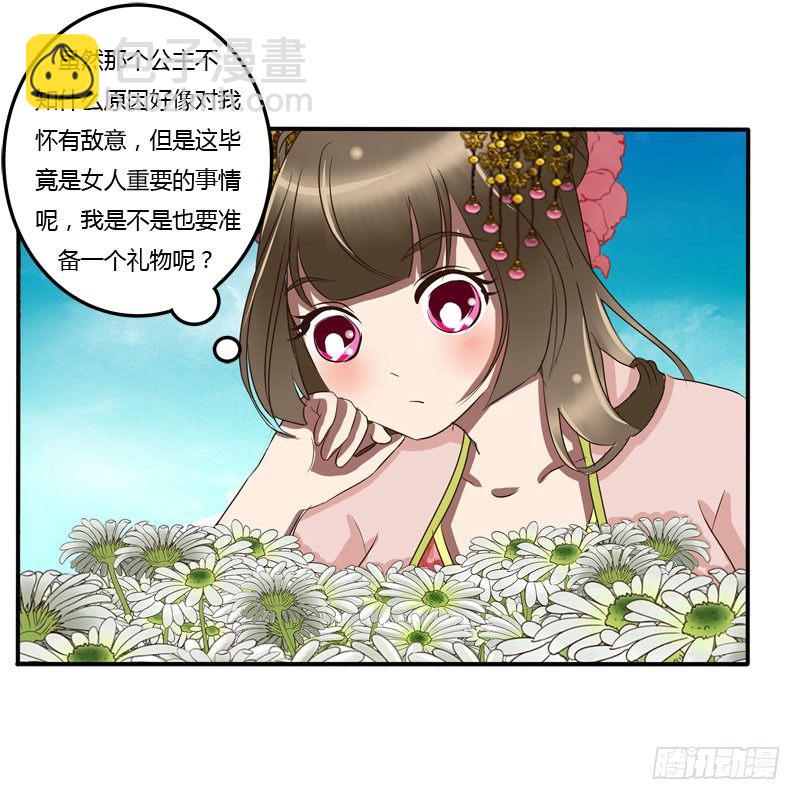 通靈妃 - 花妖 - 4