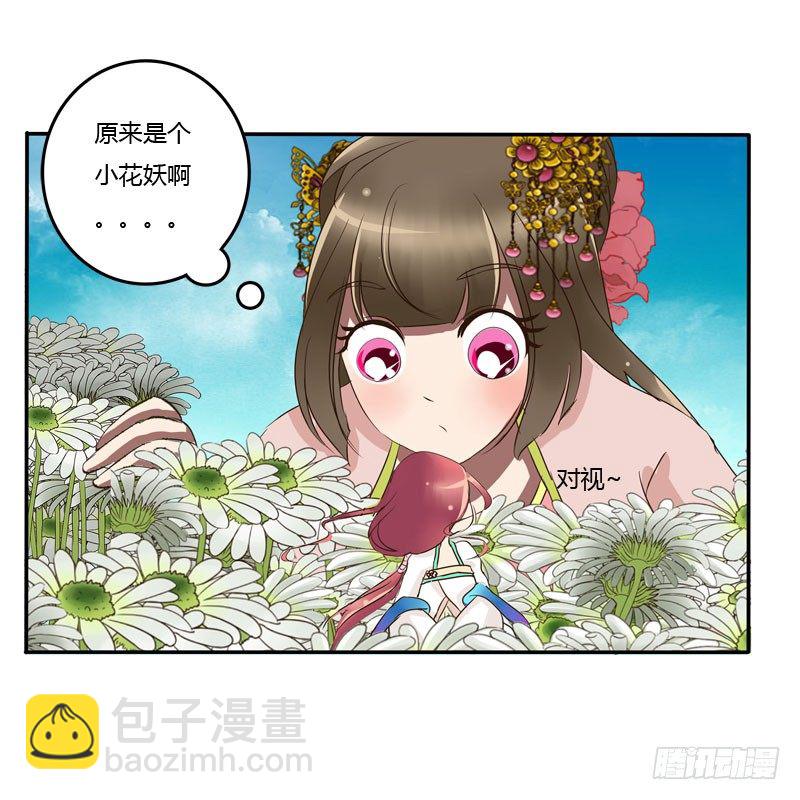 通靈妃 - 花妖 - 4