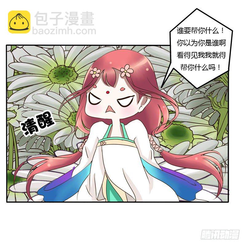 通靈妃 - 花妖 - 4