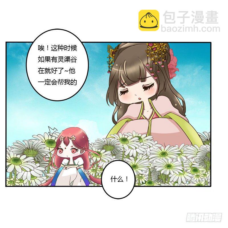 通靈妃 - 花妖 - 1