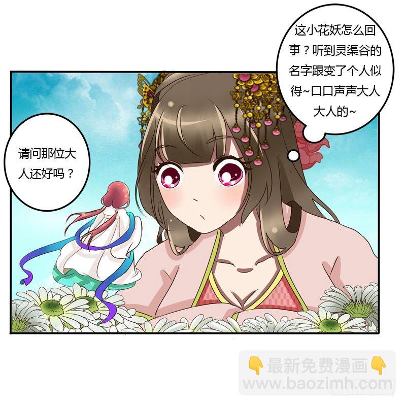 通靈妃 - 花妖 - 7