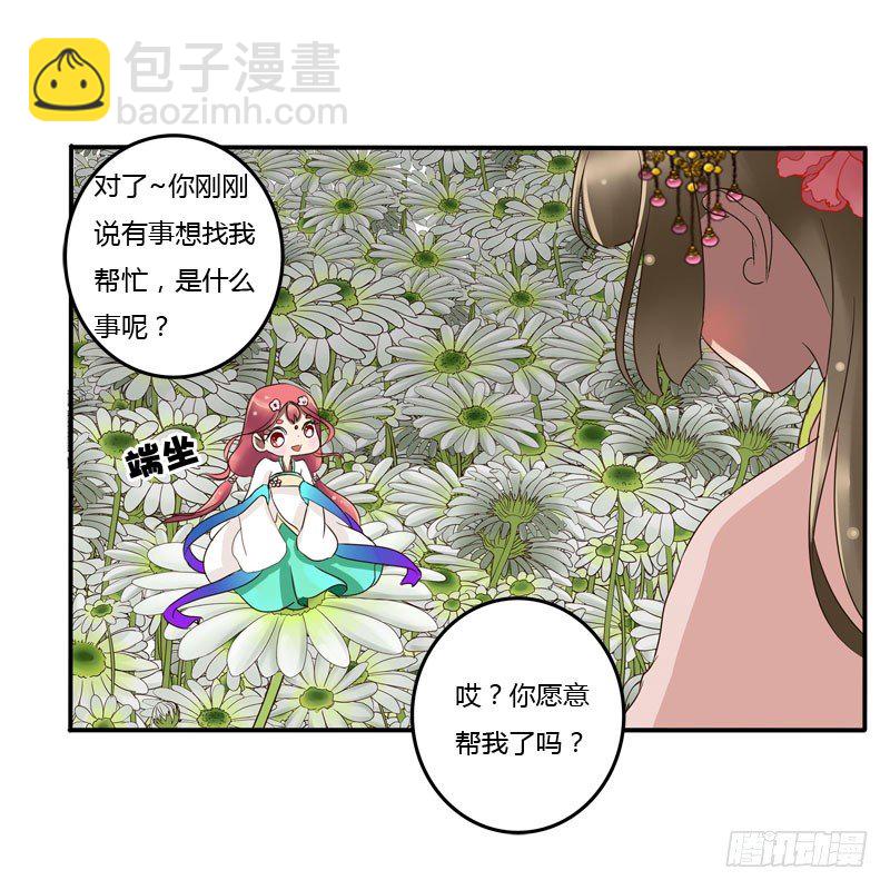 通靈妃 - 花妖 - 2