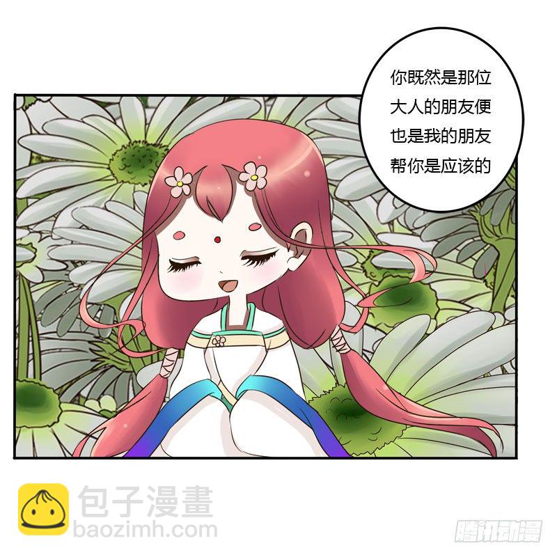 通灵妃 - 花妖 - 3