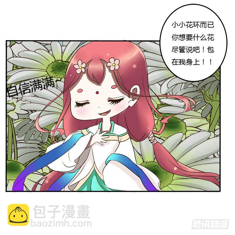 通灵妃 - 花妖 - 5