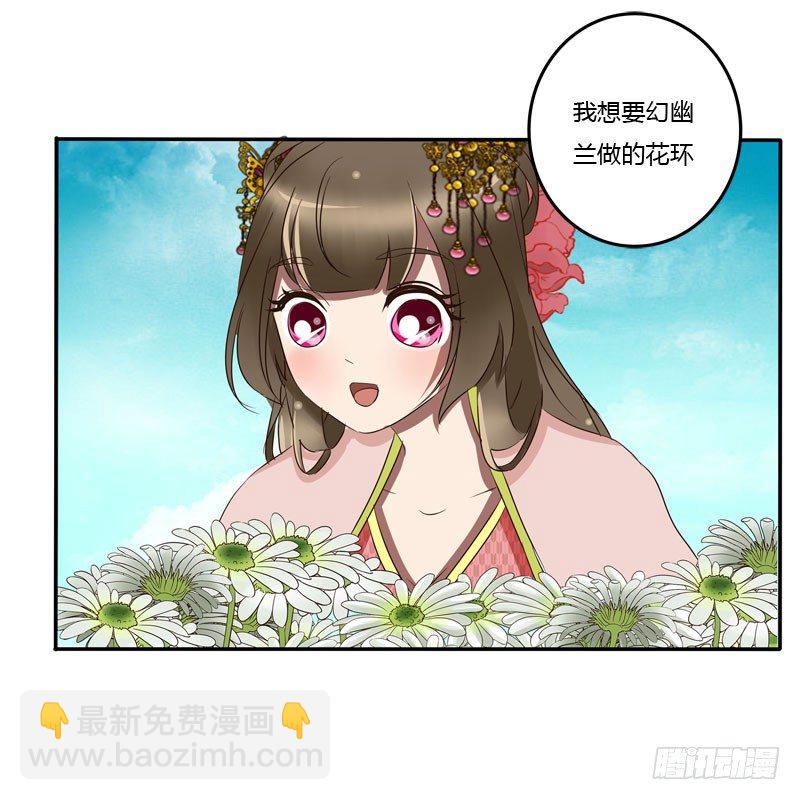 通灵妃 - 花妖 - 6