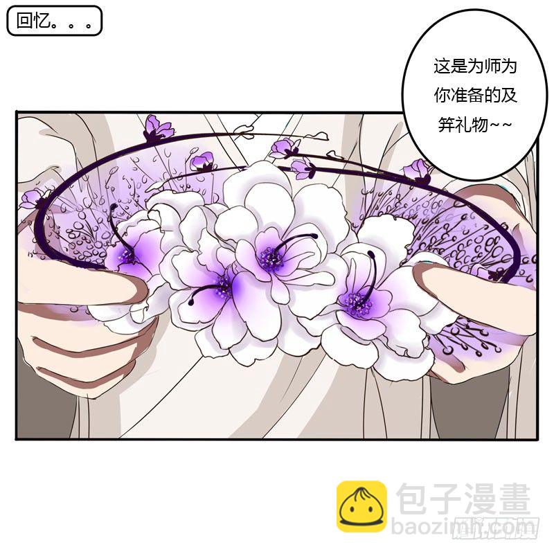 通靈妃 - 花妖 - 6