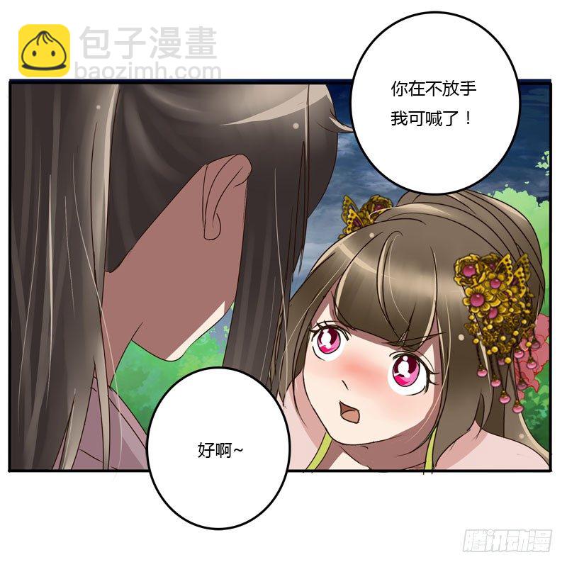 通灵妃 - 少女心？(1/2) - 2