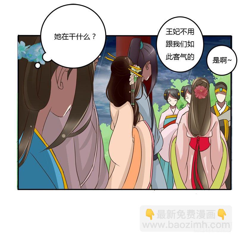 通靈妃 - 少女心？(2/2) - 3