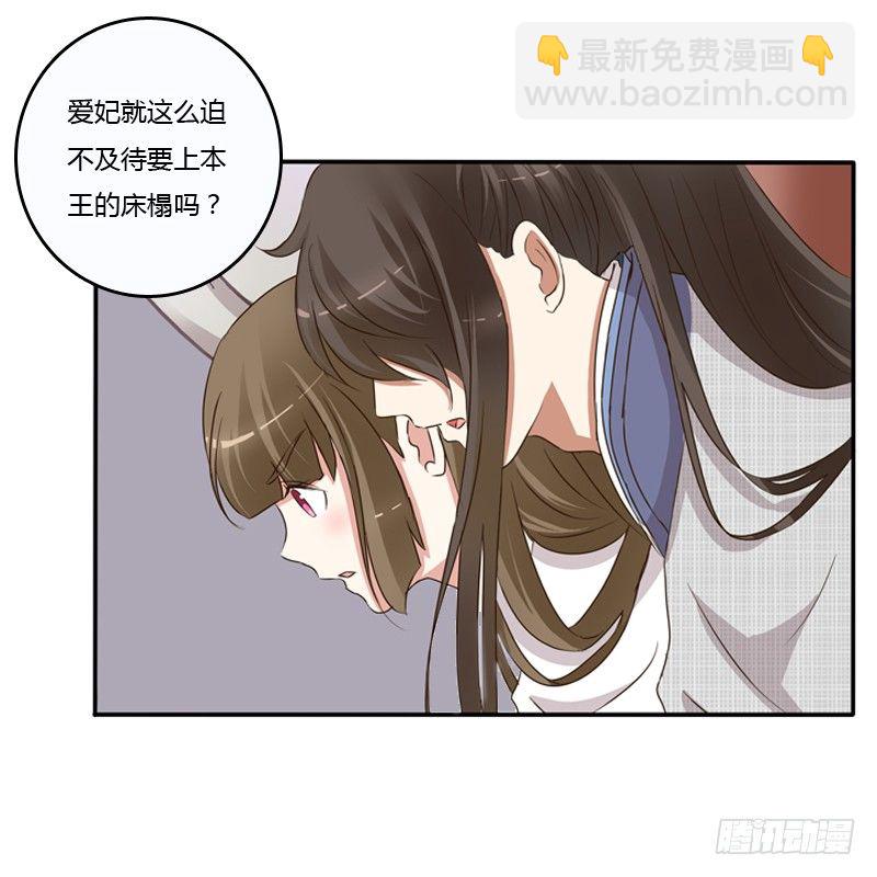 通靈妃 - 治服王爺(1/2) - 7