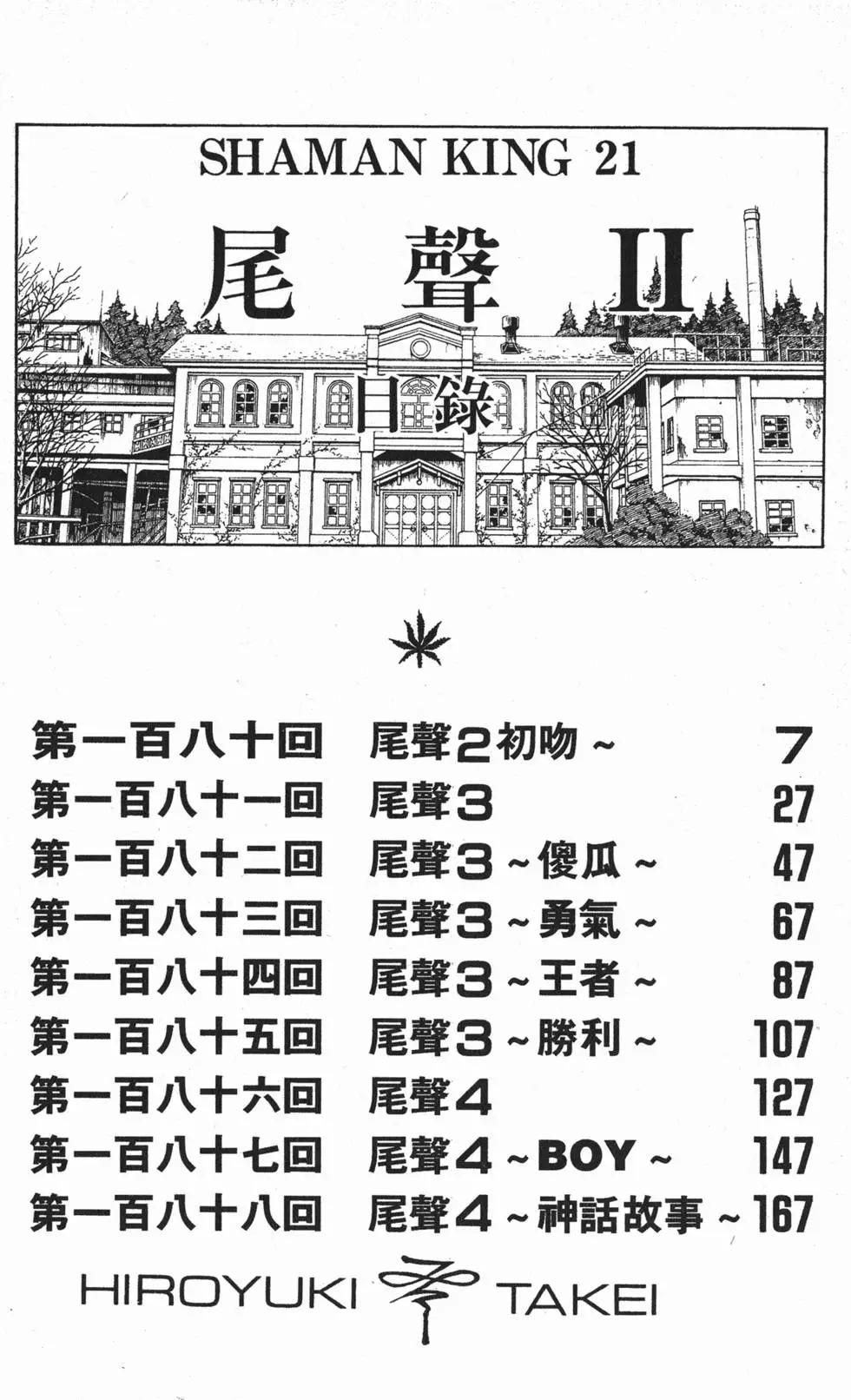 通靈童子 - 第21卷(1/4) - 5