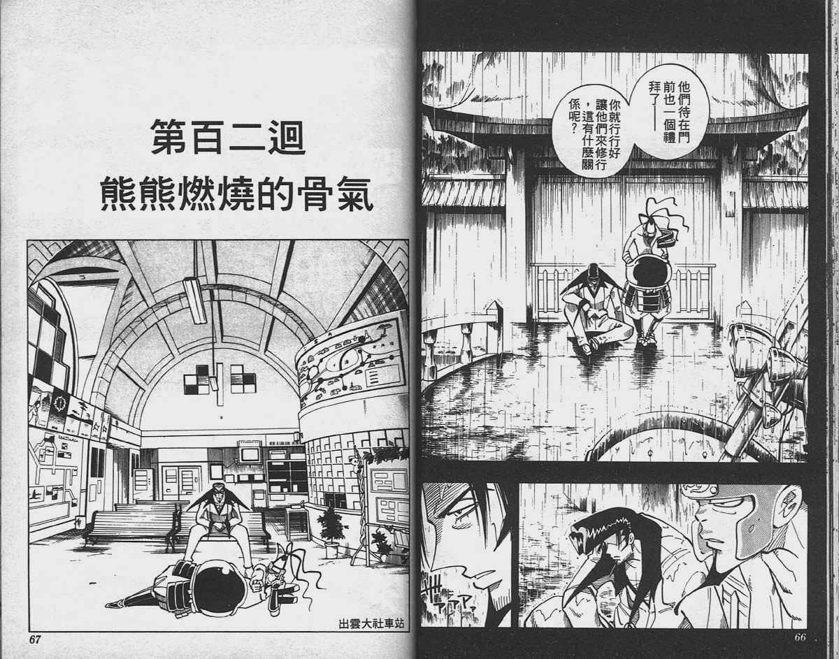 通靈王 - 第12卷(1/2) - 1