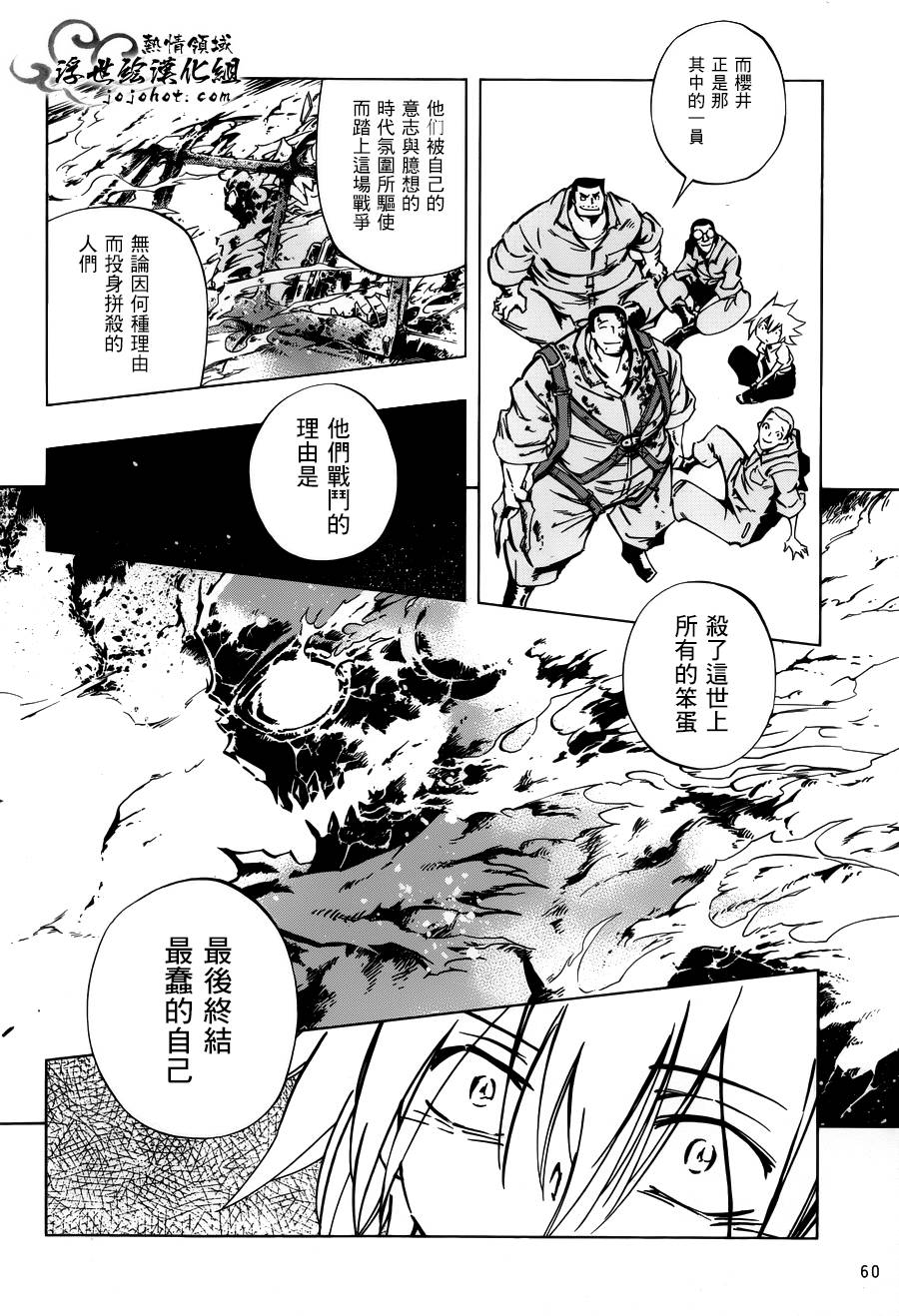 通靈王 - 外傳：第29話 - 4