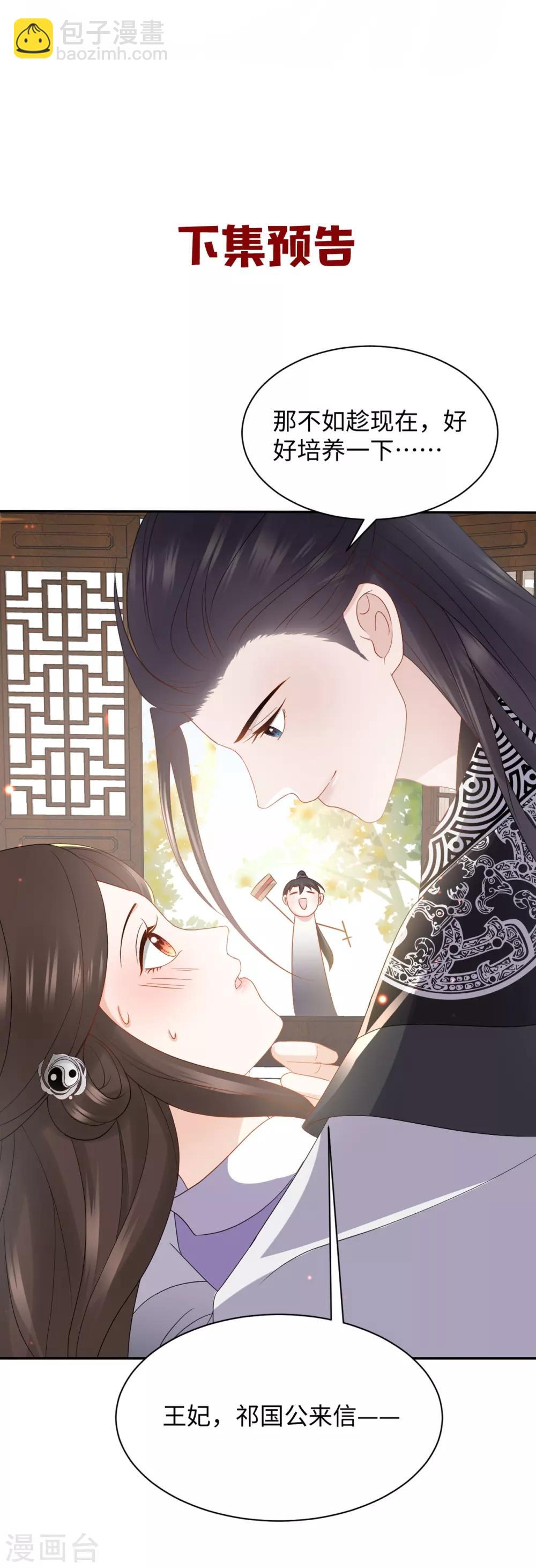通靈王妃 - 第18話 王子 - 7