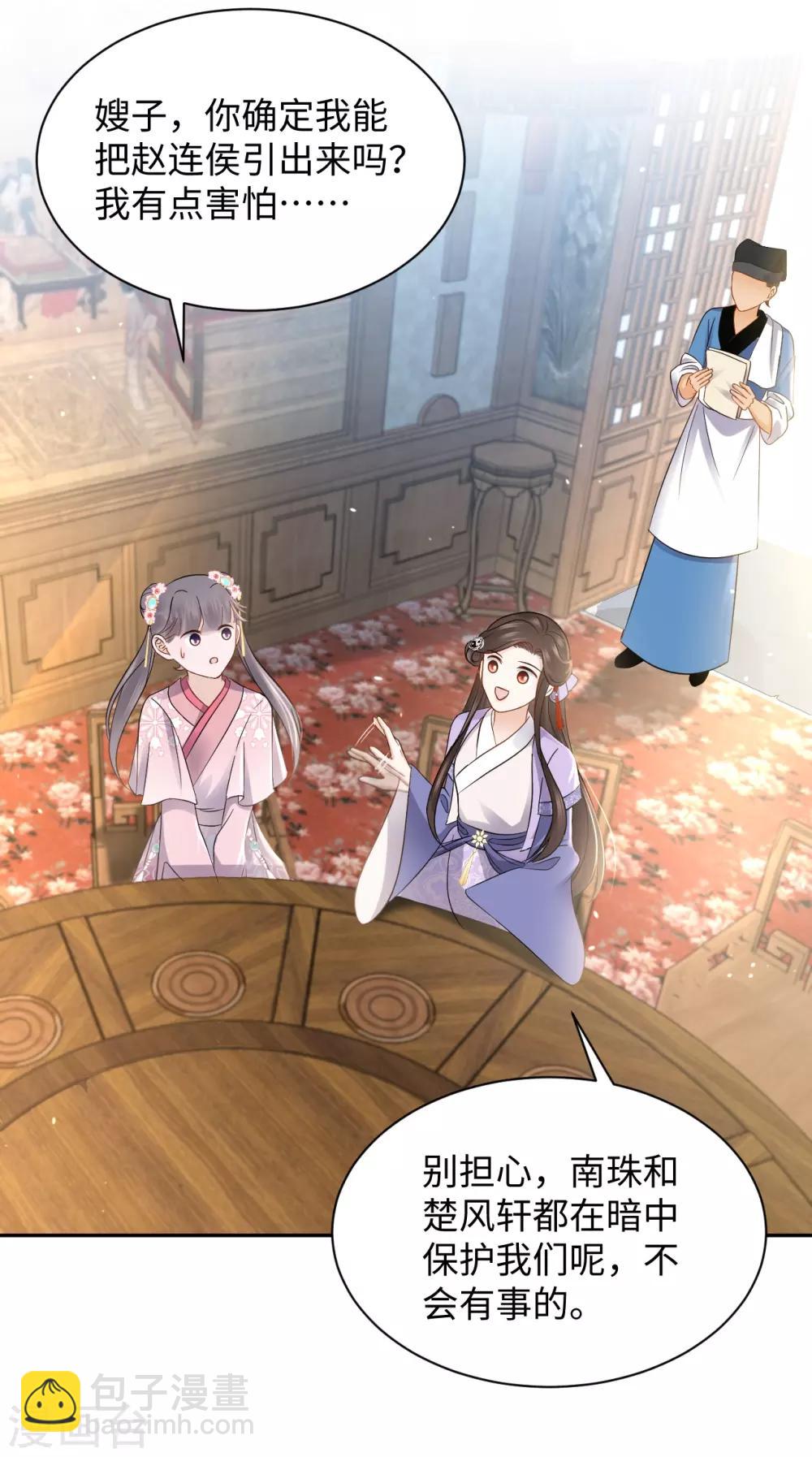 第20话 诱饵-第20话