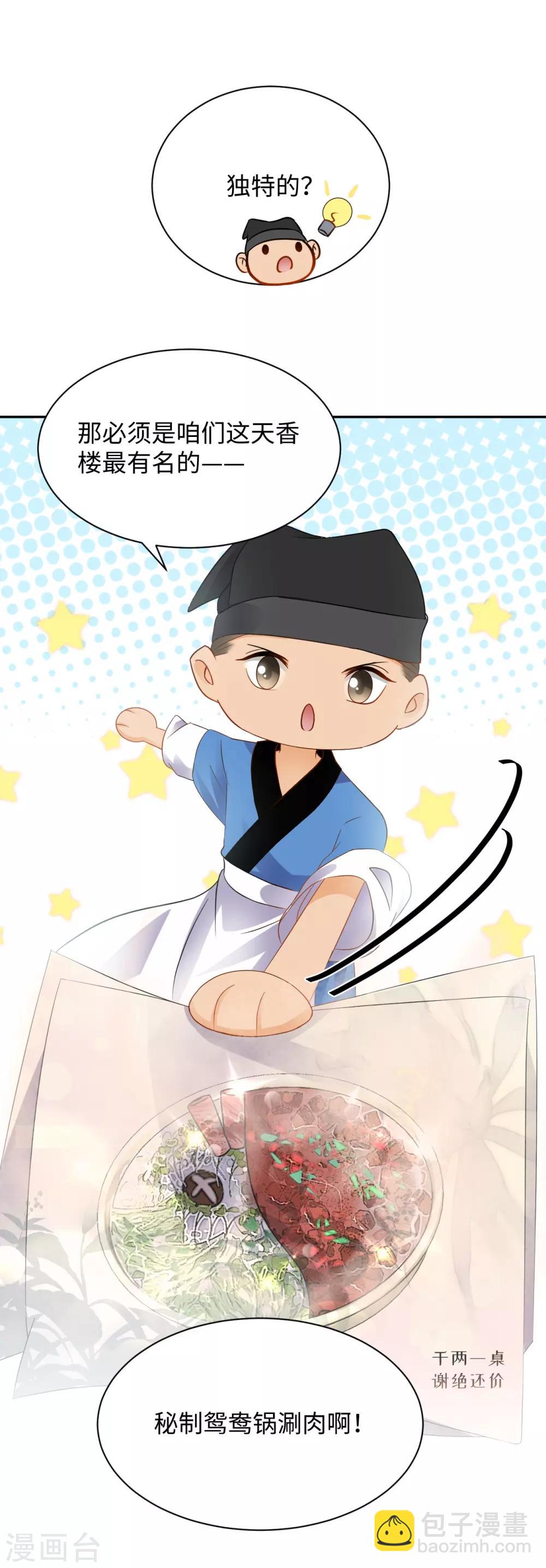 第20话 诱饵-第20话