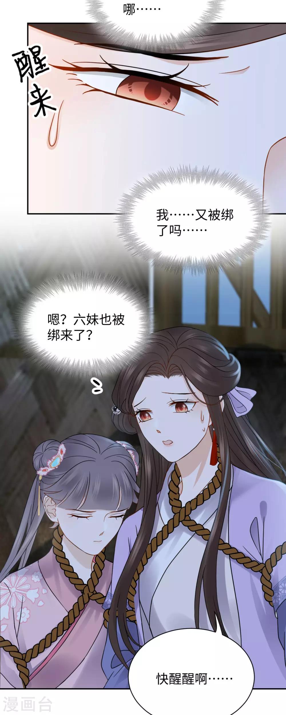 第20话 诱饵-第20话