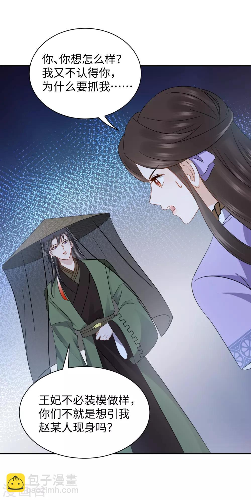 第20话 诱饵-第20话