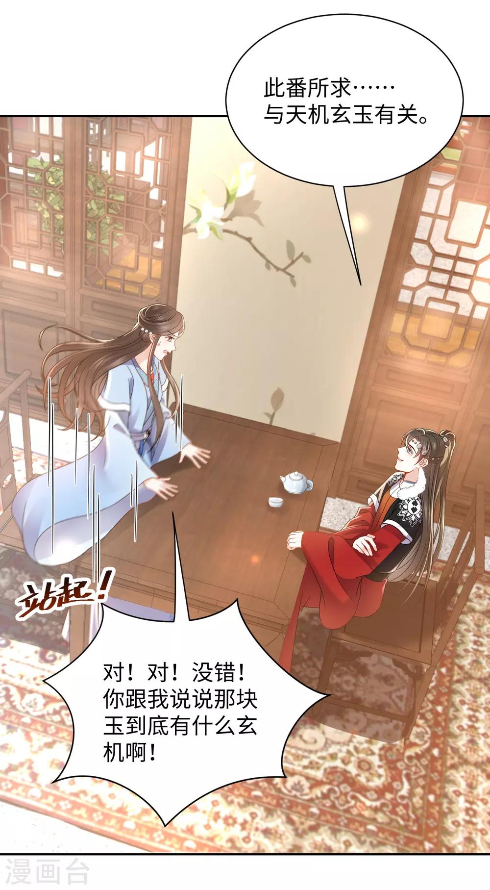 第28话 玄玉-第28话