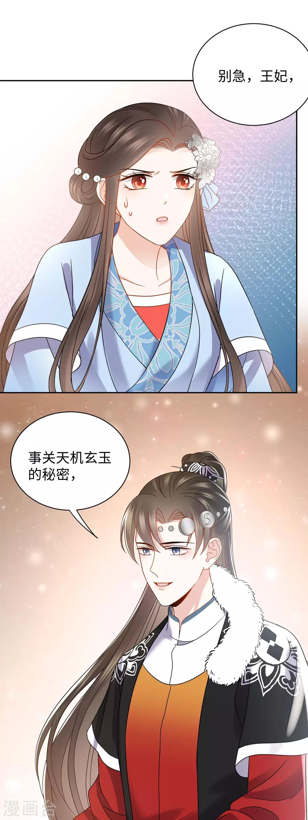 第28话 玄玉-第28话