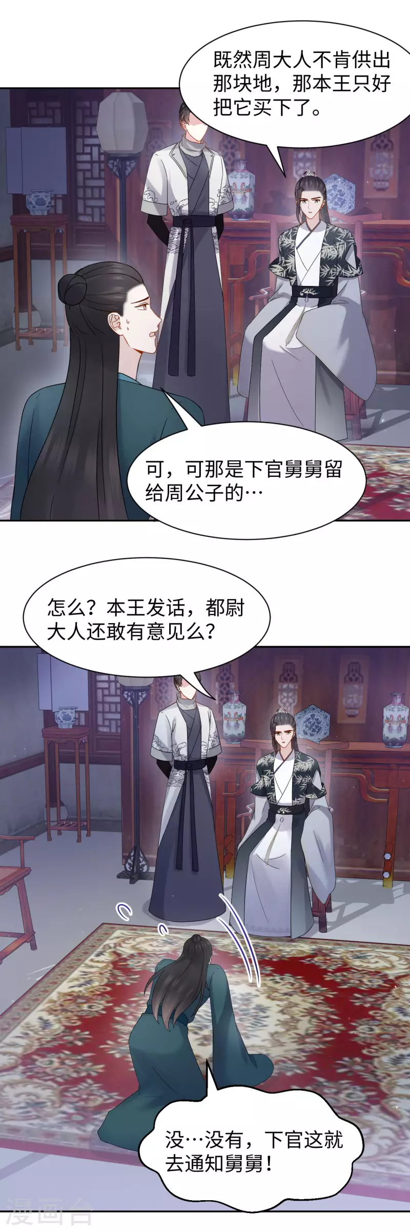 第65话 惩治-第66话