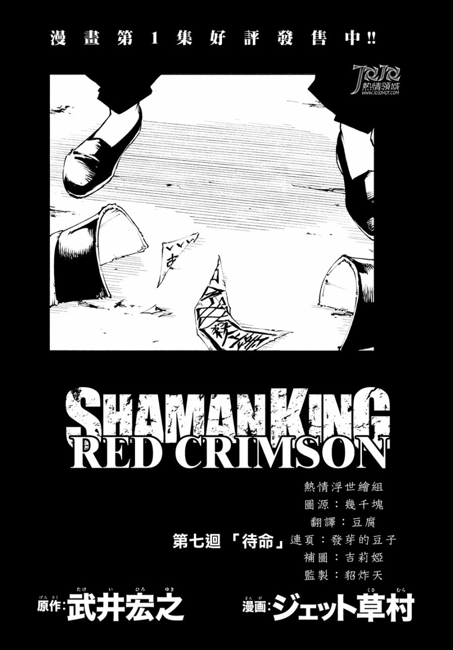 通靈王 Red Crimson - 第07話 - 5