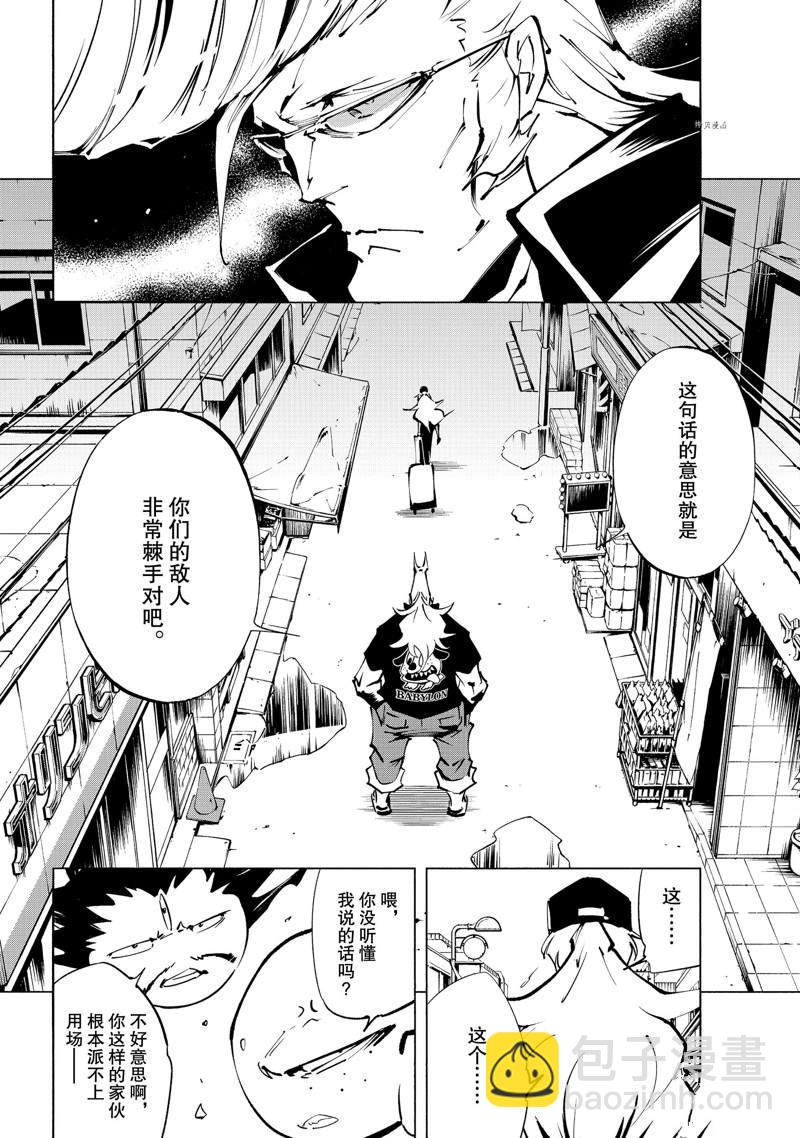 通靈王Super Star - 第30話 - 2