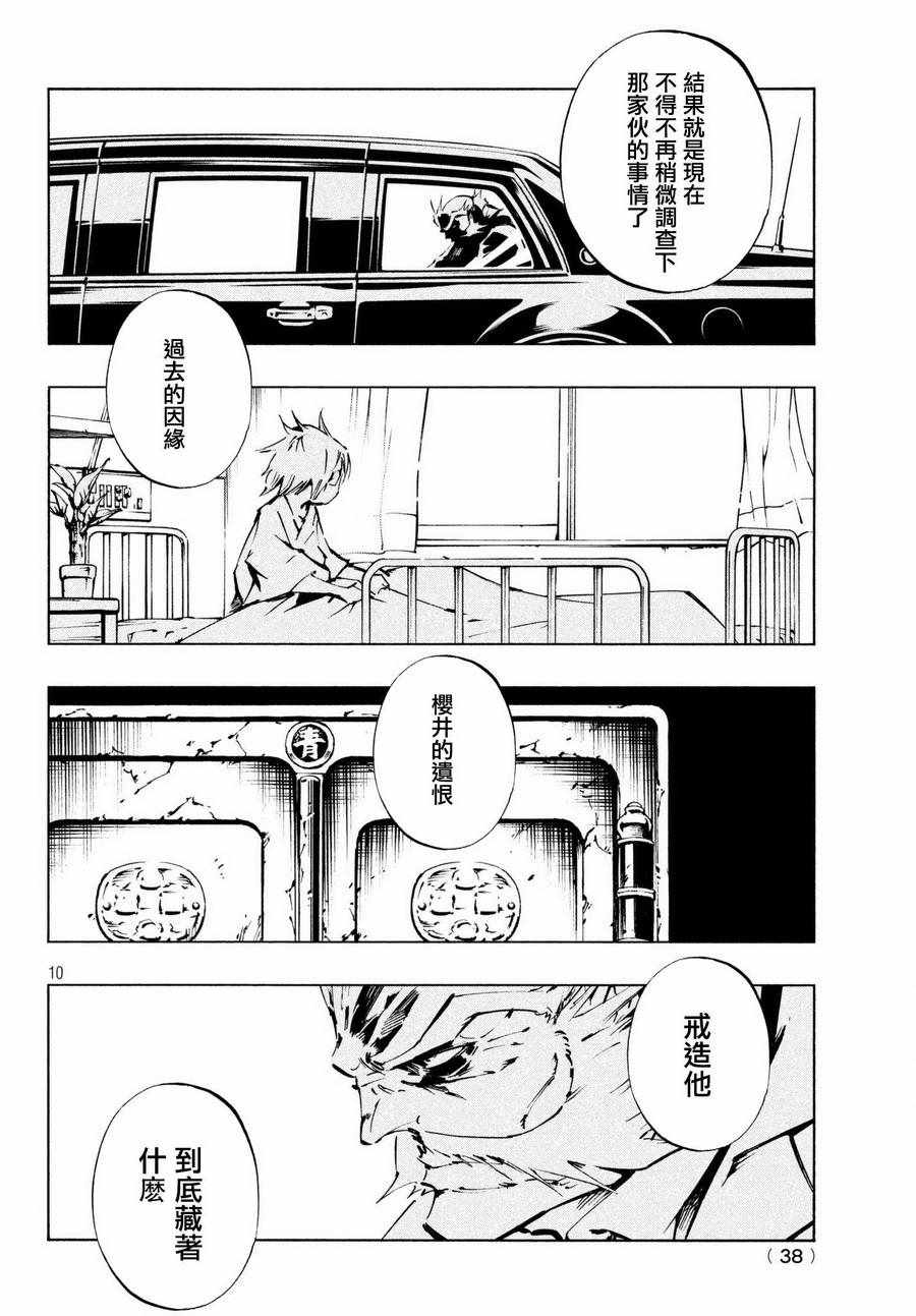 通靈王Super Star - 第4話 - 5