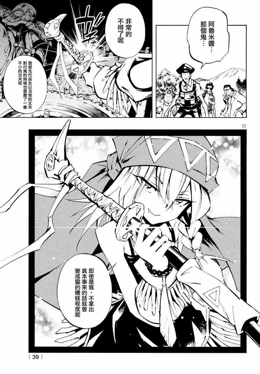 通靈王Super Star - 第4話 - 1