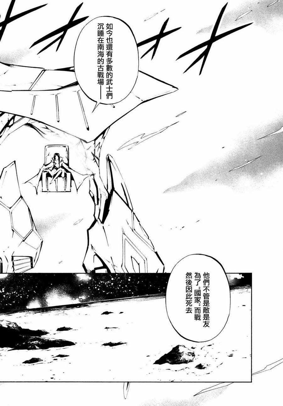 通靈王Super Star - 第4話 - 2
