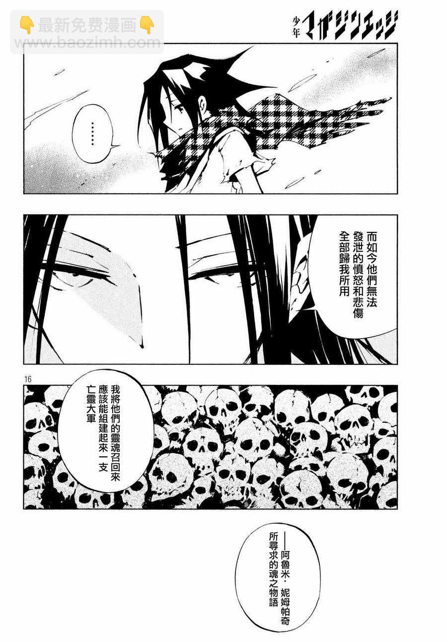 通靈王Super Star - 第4話 - 1