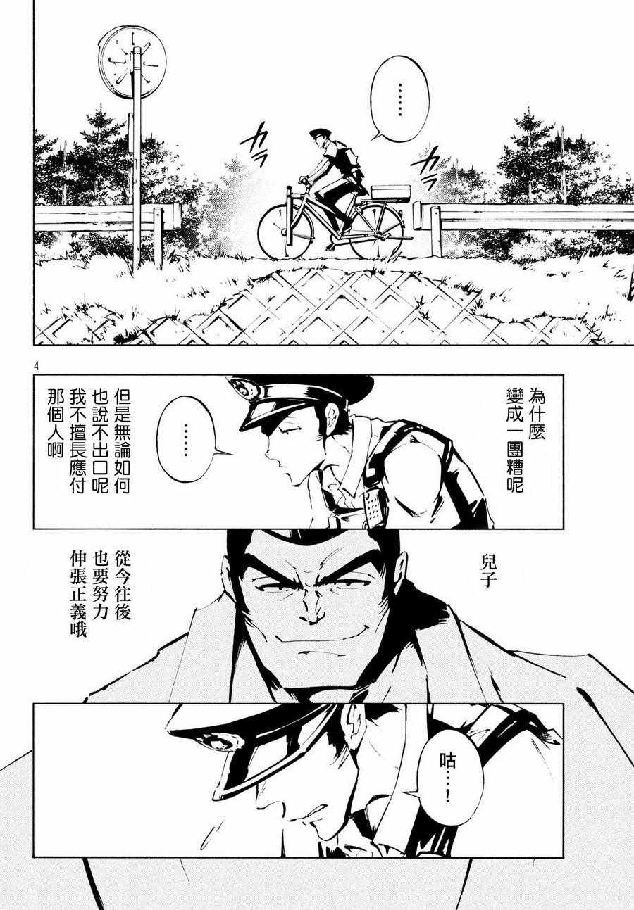 通靈王Super Star - 第4話 - 4