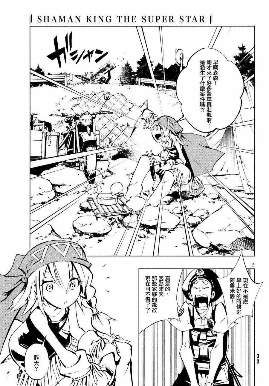 通靈王Super Star - 第4話 - 5
