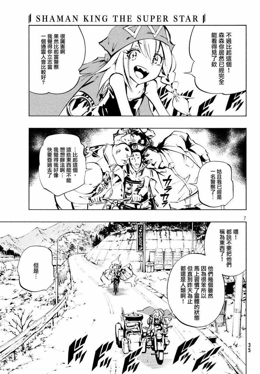 通靈王Super Star - 第4話 - 2
