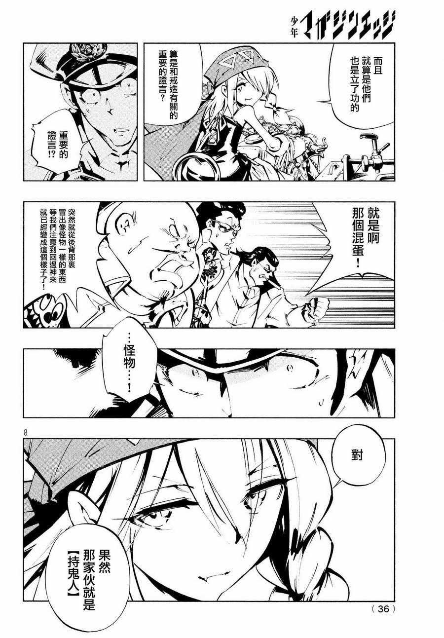 通靈王Super Star - 第4話 - 3