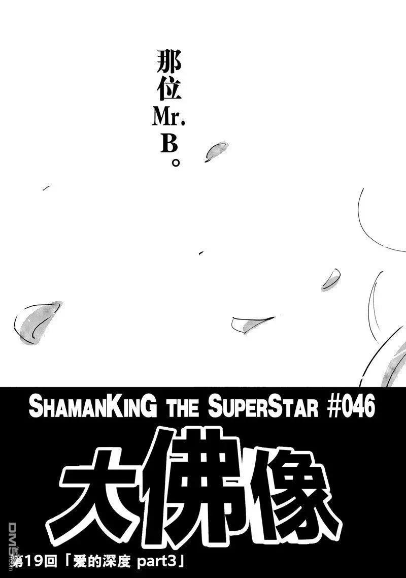 通靈王Super Star - 第46話 - 3