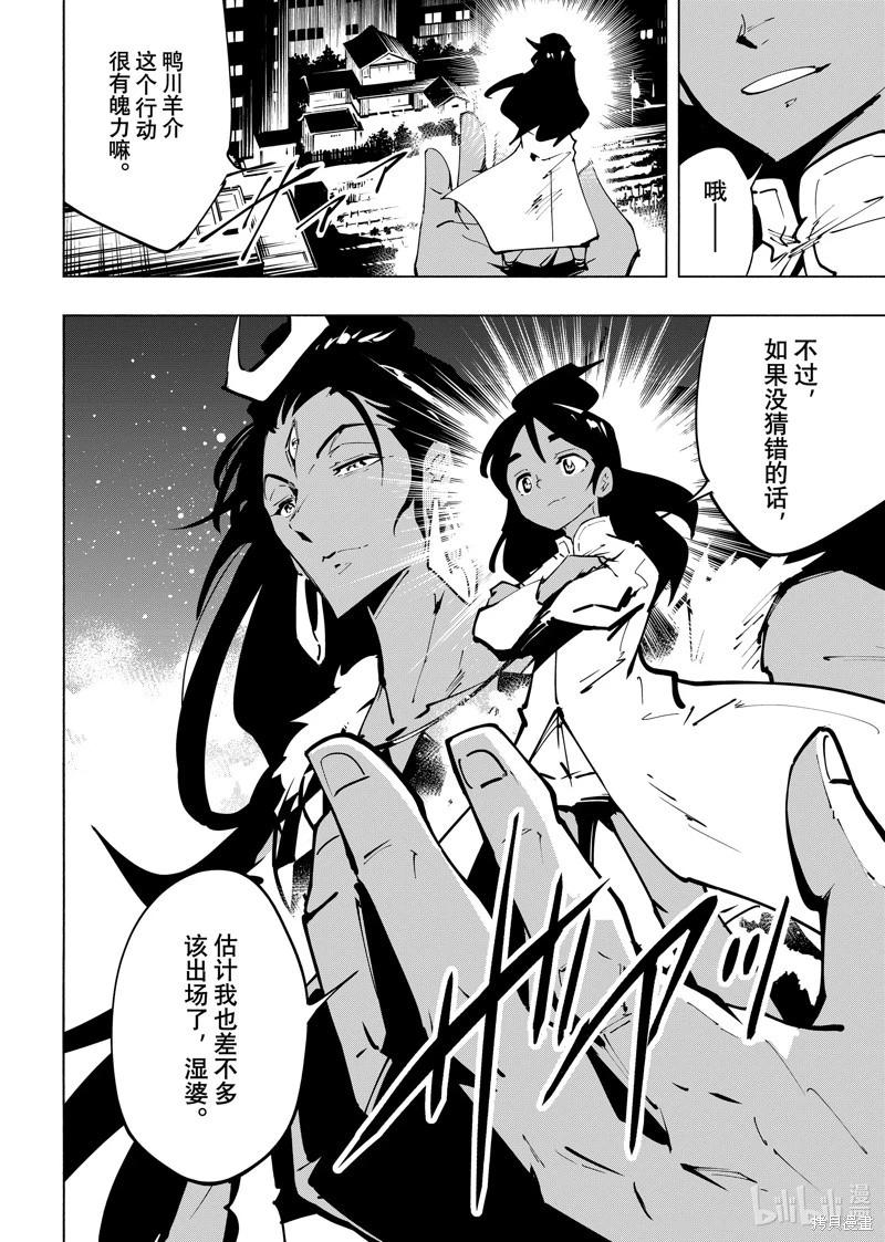 通靈王Super Star - 第60話 - 2