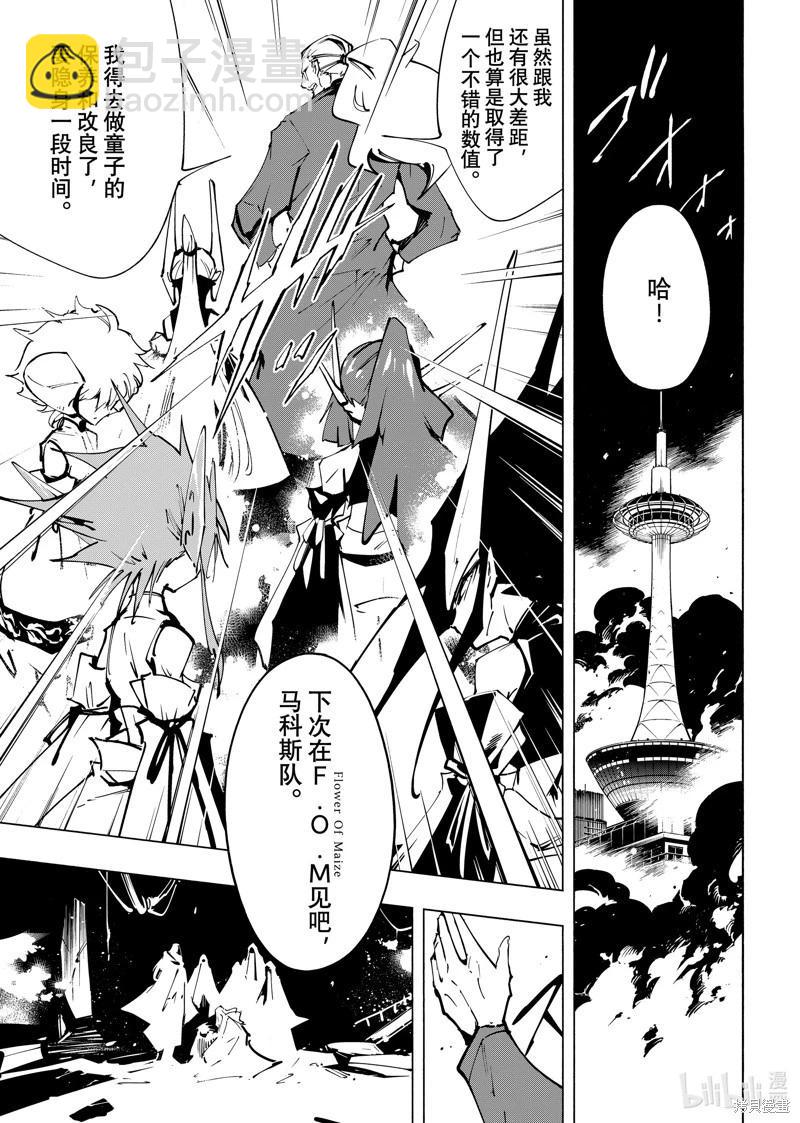 通靈王Super Star - 第60話 - 3