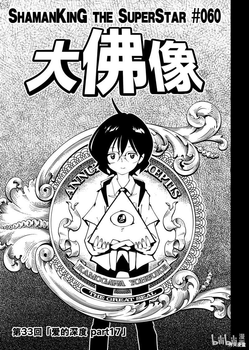 通靈王Super Star - 第60話 - 3