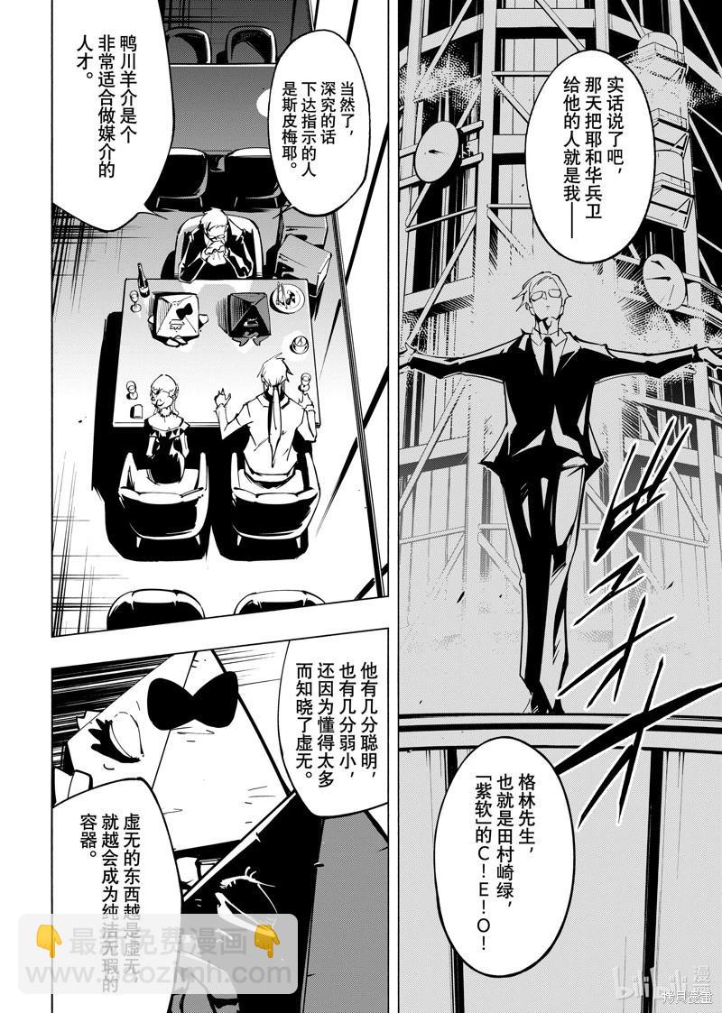 通靈王Super Star - 第60話 - 4