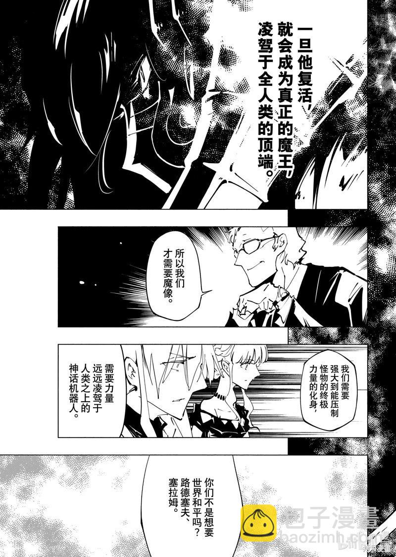 通靈王Super Star - 第60話 - 3