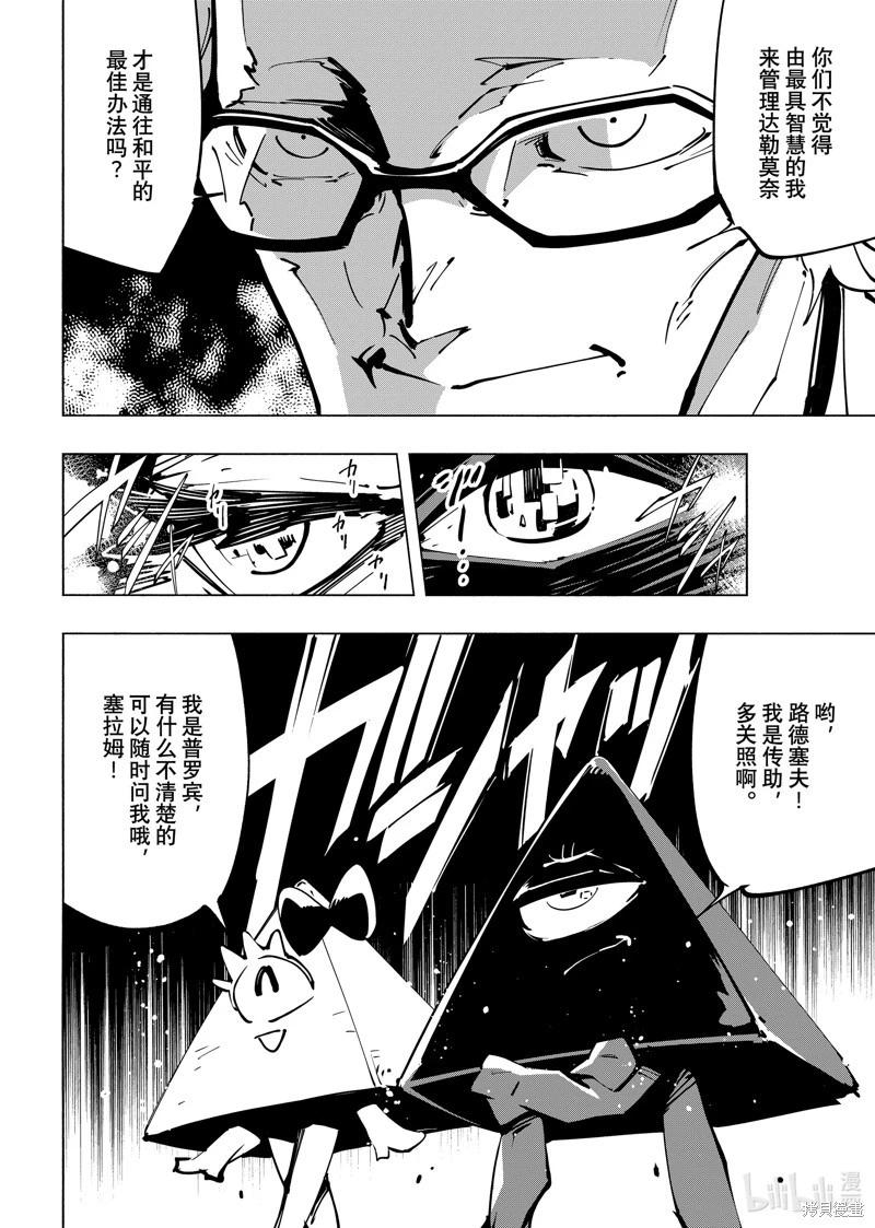 通靈王Super Star - 第60話 - 4