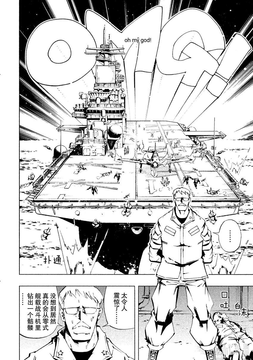 通灵王 ＴＨＥ　ＳＵＰＥＲ　ＳＴＡＲ - 第6回 零式战斗机的旅程 - 2