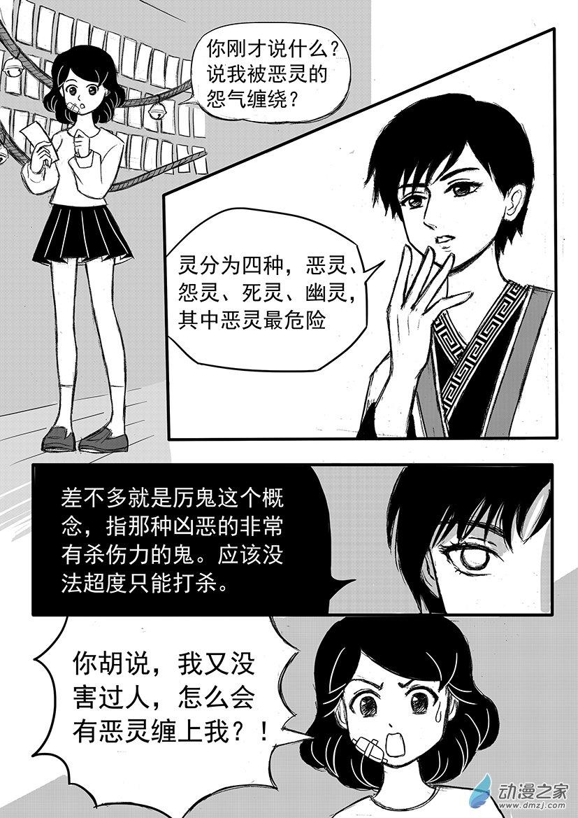 第02话 恶灵之符咒-第2话